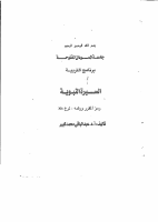 السيرة النبوية (2).pdf